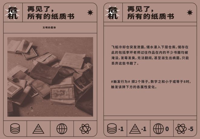 2024地球号带我们飞到了更远的地方开元棋牌气候X桌游 在DICE CON(图4)